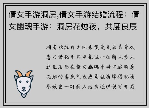 倩女手游洞房,倩女手游结婚流程：倩女幽魂手游：洞房花烛夜，共度良辰美景