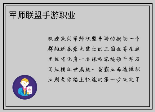 军师联盟手游职业