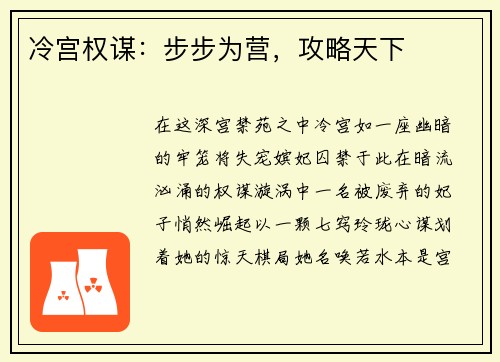 冷宫权谋：步步为营，攻略天下