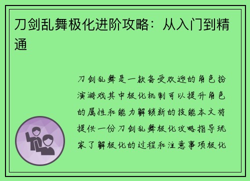 刀剑乱舞极化进阶攻略：从入门到精通