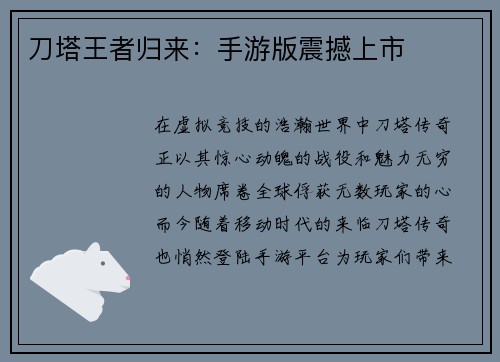 刀塔王者归来：手游版震撼上市
