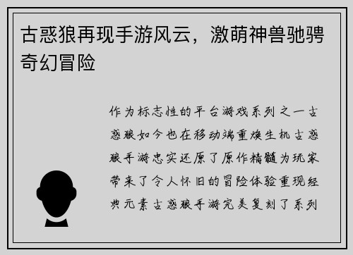 古惑狼再现手游风云，激萌神兽驰骋奇幻冒险