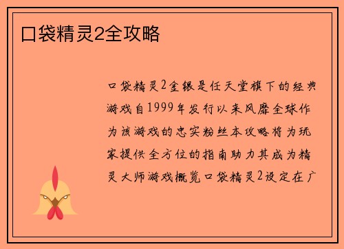口袋精灵2全攻略