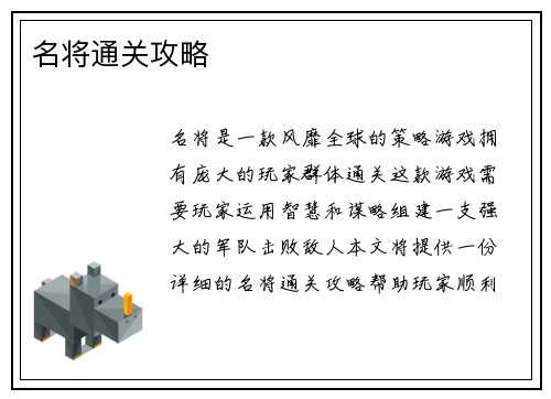 名将通关攻略
