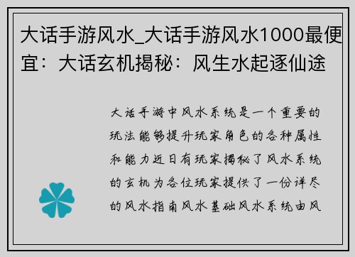 大话手游风水_大话手游风水1000最便宜：大话玄机揭秘：风生水起逐仙途