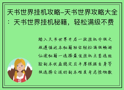 天书世界挂机攻略-天书世界攻略大全：天书世界挂机秘籍，轻松满级不费力