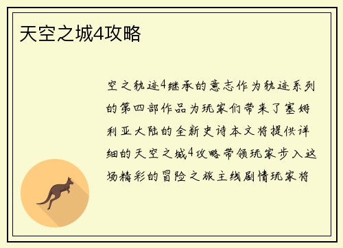 天空之城4攻略