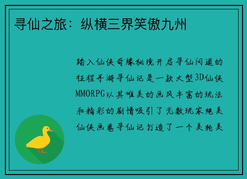 寻仙之旅：纵横三界笑傲九州