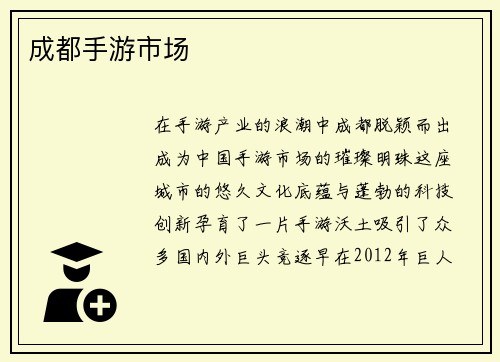 成都手游市场