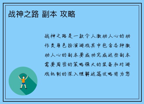 战神之路 副本 攻略