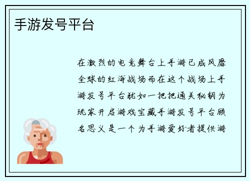 手游发号平台