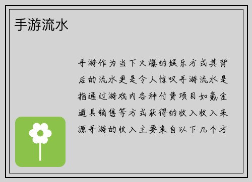 手游流水