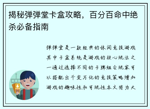 揭秘弹弹堂卡盒攻略，百分百命中绝杀必备指南