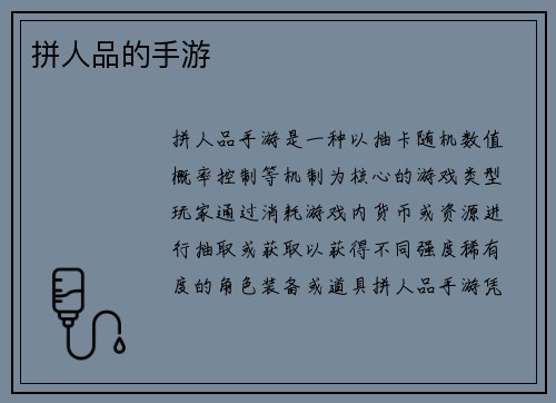 拼人品的手游