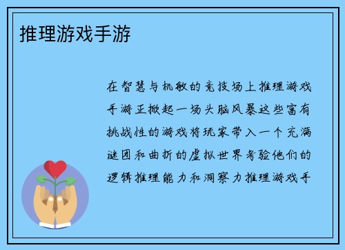 推理游戏手游
