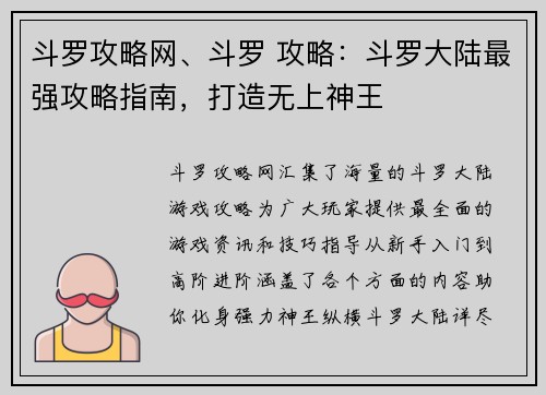 斗罗攻略网、斗罗 攻略：斗罗大陆最强攻略指南，打造无上神王
