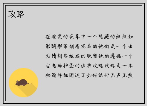 攻略