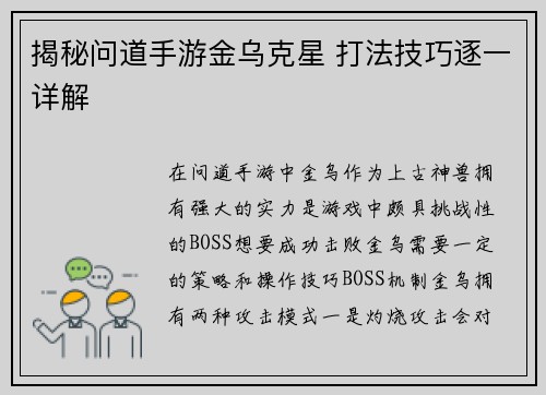 揭秘问道手游金乌克星 打法技巧逐一详解
