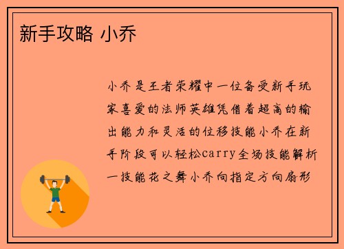 新手攻略 小乔