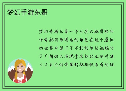 梦幻手游东哥
