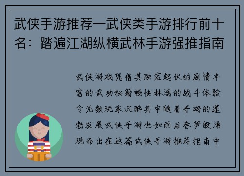 武侠手游推荐—武侠类手游排行前十名：踏遍江湖纵横武林手游强推指南