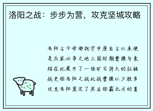 洛阳之战：步步为营，攻克坚城攻略