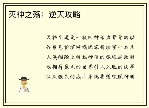 灭神之殇：逆天攻略