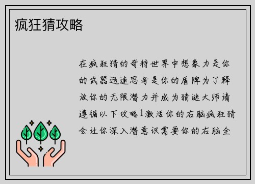 疯狂猜攻略