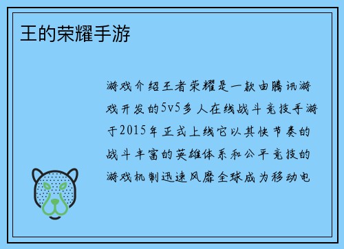王的荣耀手游