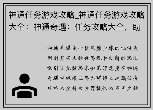 神通任务游戏攻略_神通任务游戏攻略大全：神通奇遇：任务攻略大全，助你纵横三界无碍