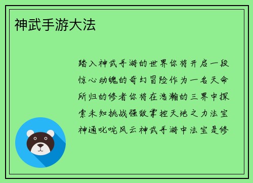 神武手游大法