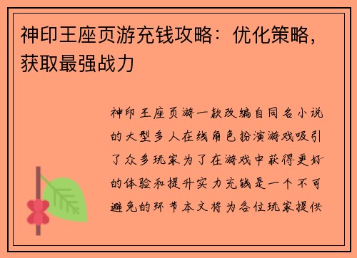 神印王座页游充钱攻略：优化策略，获取最强战力