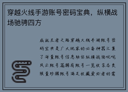 穿越火线手游账号密码宝典，纵横战场驰骋四方