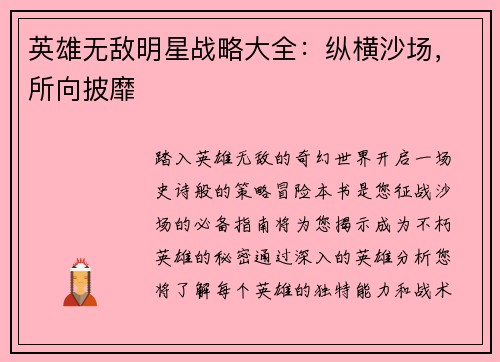 英雄无敌明星战略大全：纵横沙场，所向披靡