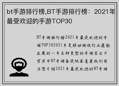 bt手游排行榜,BT手游排行榜：2021年最受欢迎的手游TOP30