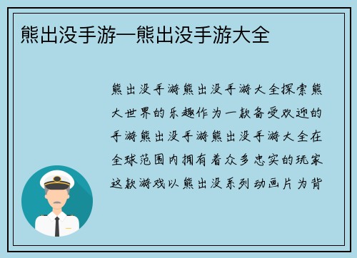 熊出没手游—熊出没手游大全