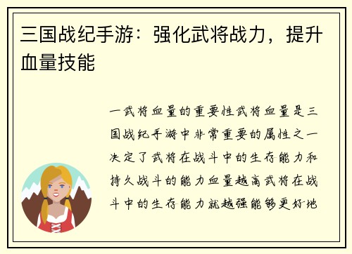 三国战纪手游：强化武将战力，提升血量技能