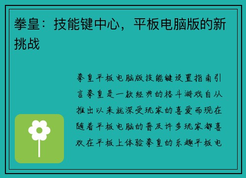 拳皇：技能键中心，平板电脑版的新挑战