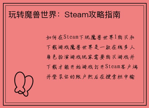 玩转魔兽世界：Steam攻略指南