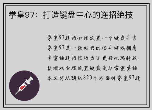 拳皇97：打造键盘中心的连招绝技