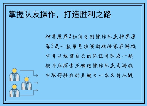 掌握队友操作，打造胜利之路