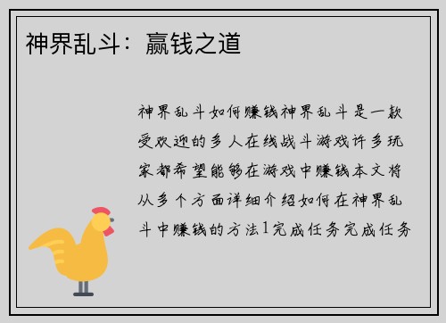 神界乱斗：赢钱之道