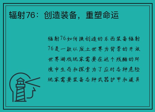 辐射76：创造装备，重塑命运