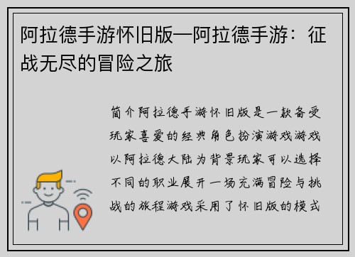 阿拉德手游怀旧版—阿拉德手游：征战无尽的冒险之旅