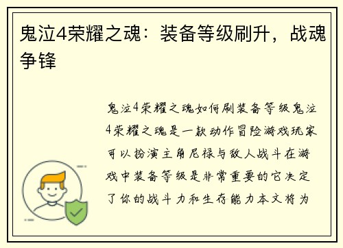 鬼泣4荣耀之魂：装备等级刷升，战魂争锋