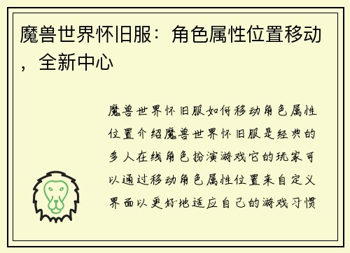 魔兽世界怀旧服：角色属性位置移动，全新中心