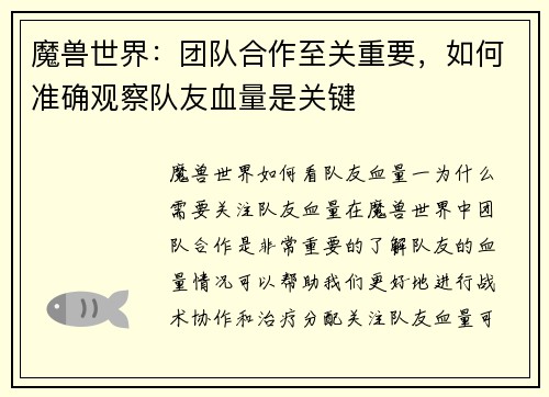 魔兽世界：团队合作至关重要，如何准确观察队友血量是关键