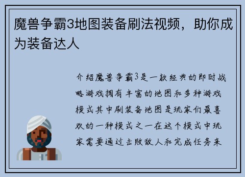 魔兽争霸3地图装备刷法视频，助你成为装备达人