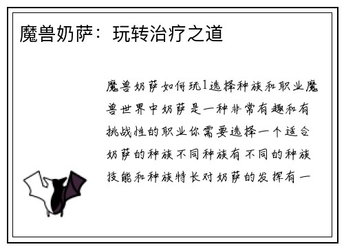 魔兽奶萨：玩转治疗之道