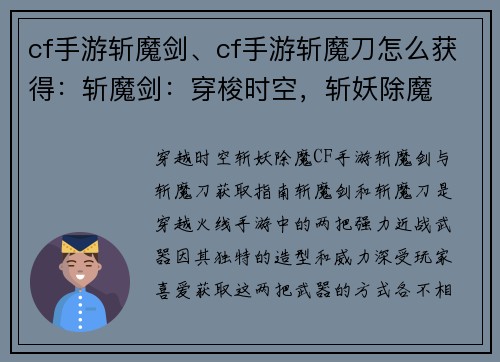 cf手游斩魔剑、cf手游斩魔刀怎么获得：斩魔剑：穿梭时空，斩妖除魔